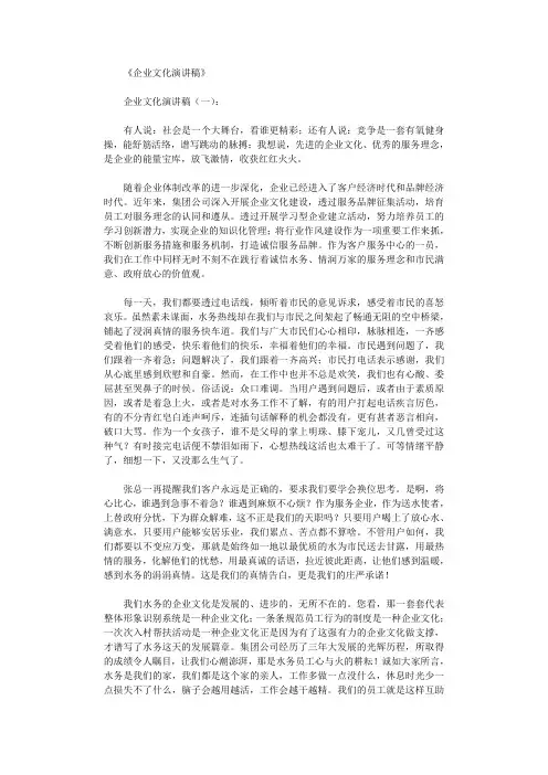 企业文化演讲稿10篇完美版