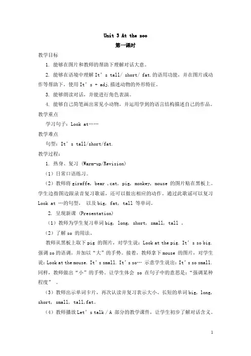 【人教pep版】三年级下册英语教案：Unit 3教案(三)