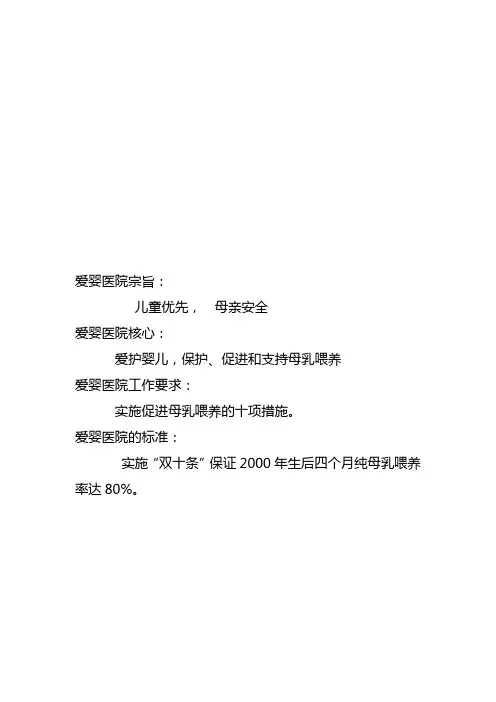 爱婴医院手册