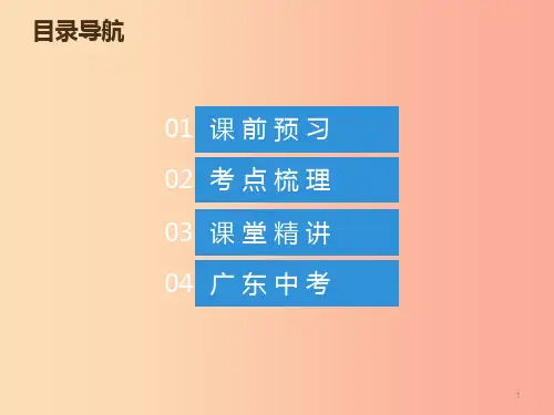 2019年中考数学总复习 第六章 圆 第25讲(课堂本)课件PPT