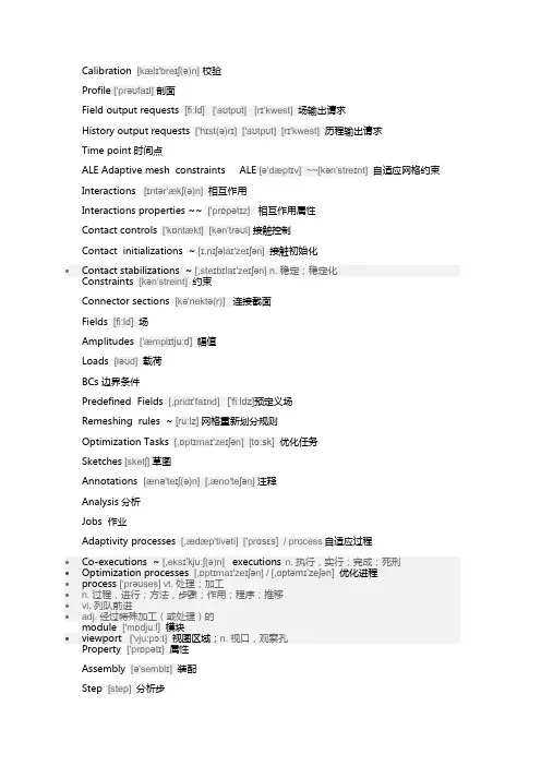 1abaqus里的单词翻译包括音标方便记忆