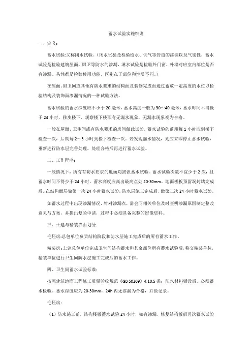 蓄水试验的原则