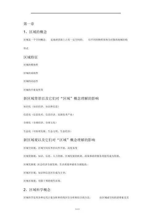 区域规划考试题及答案