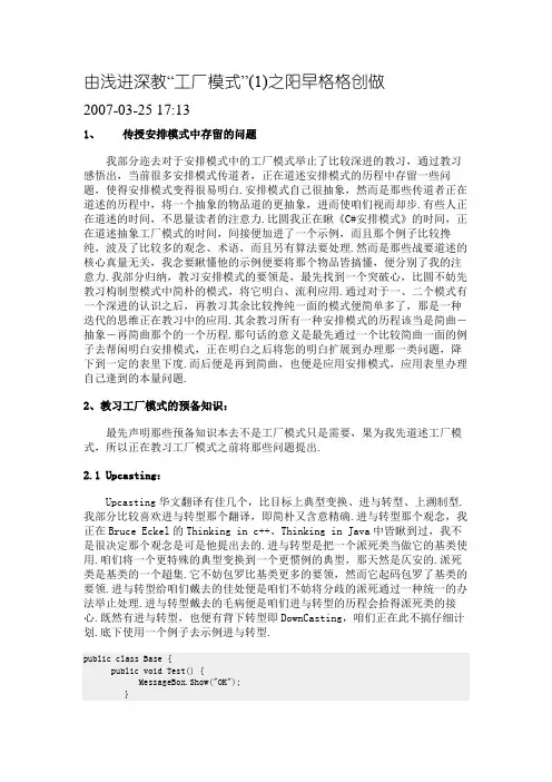 由浅入深学“工厂模式”