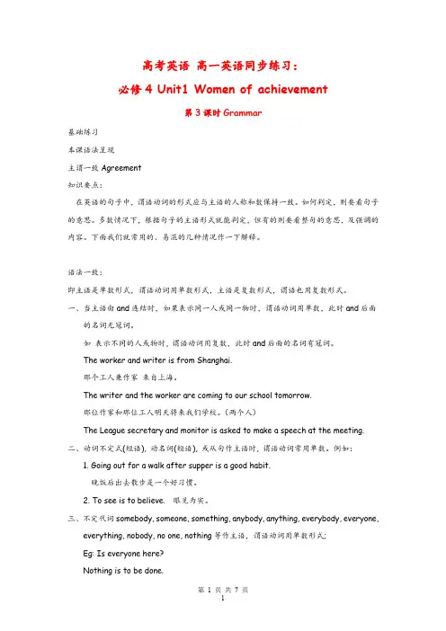 高中英语：Unit 1 Women of achievement Grammar(新人教必修4)