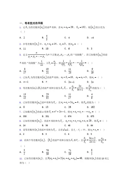 云南省曲靖市第一中学高三数学等差数列测试题