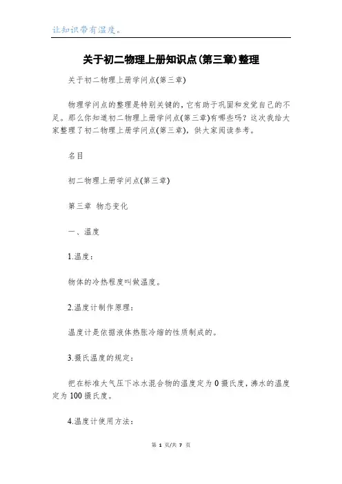 关于初二物理上册知识点(第三章)整理