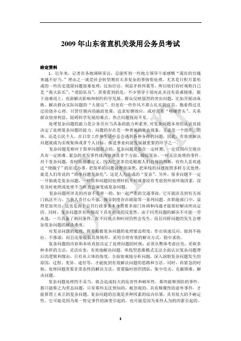 2009年山东省直机关录用公务员考试试卷