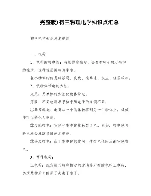 完整版)初三物理电学知识点汇总