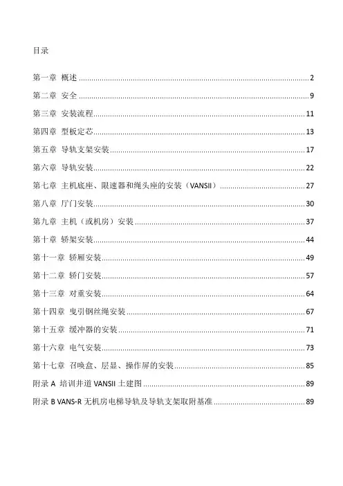 电梯安装培训教材