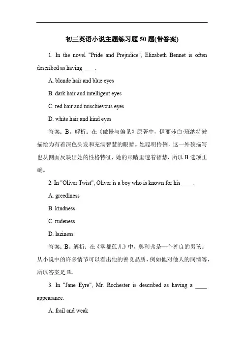初三英语小说主题练习题50题(带答案)