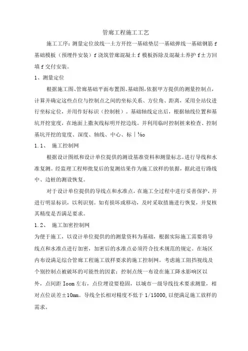 管廊工程施工工艺