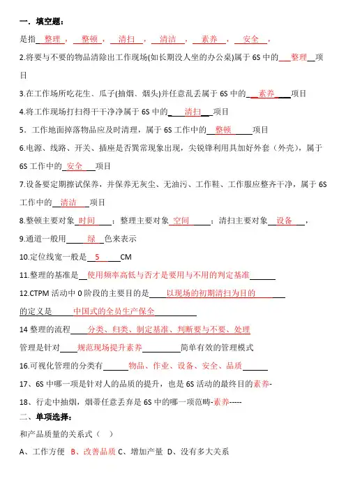 6S基础知识题库