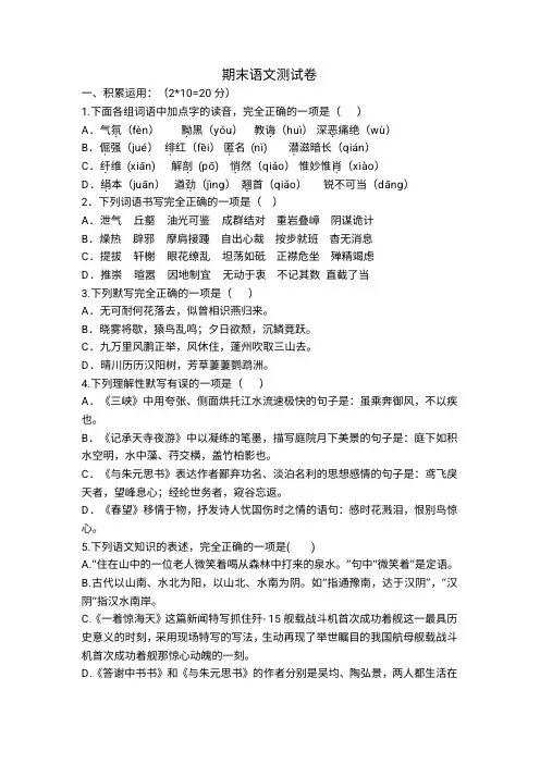 河北省唐山市凤凰中学2022-2023学年八年级上学期期末语文试题