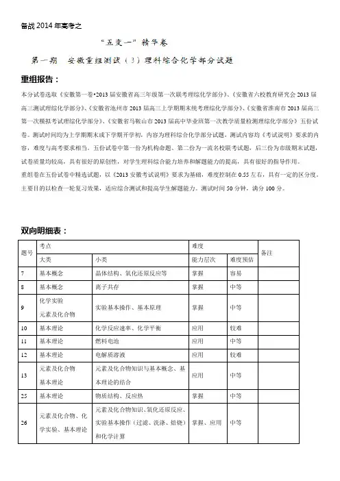 安徽高三化学名校试题精选重组