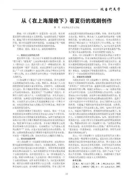 从《在上海屋檐下》看夏衍的戏剧创作