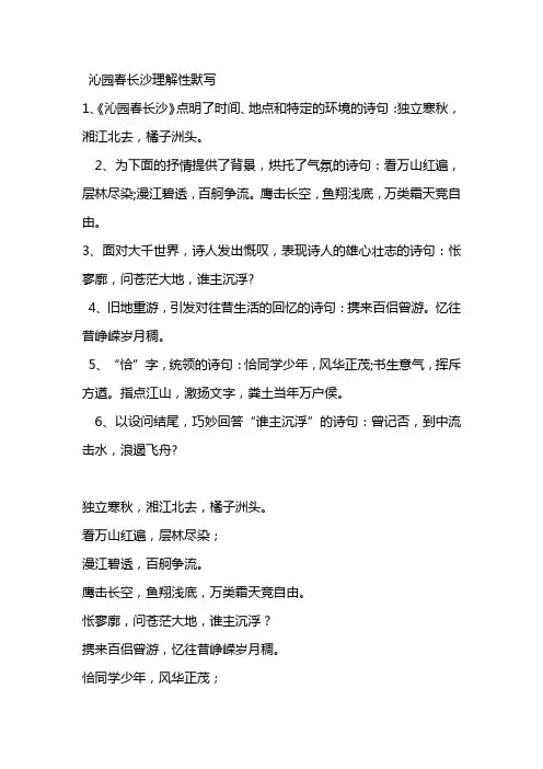 沁园春长沙理解性默写