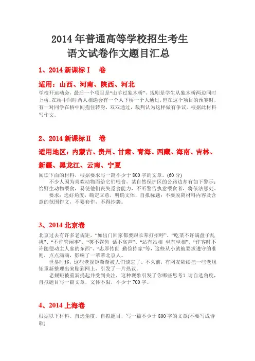 2014年高考语文试卷作文题目 