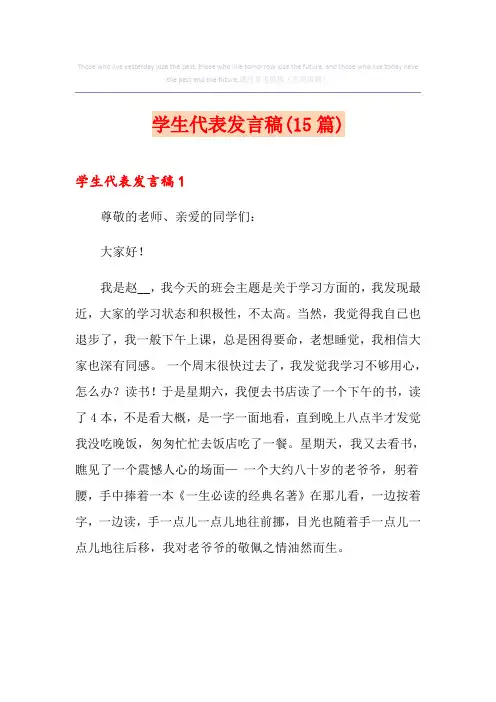 学生代表发言稿(15篇)