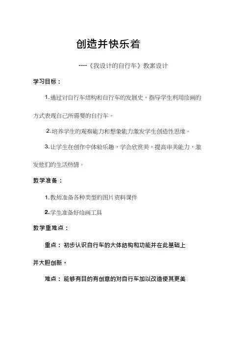 小学美术《我设计的自行车》优质课教案、教学设计