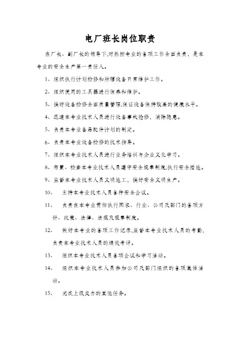电厂热控专责岗位职责