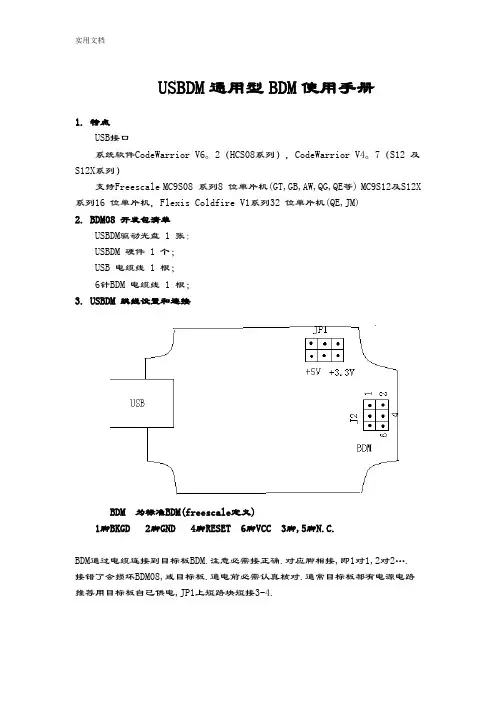 USBDM使用说明书
