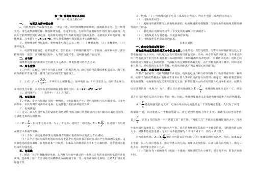 高中物理复习提升-第一章静电场知识点总结