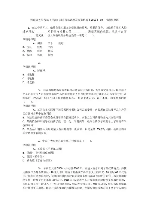 河南公务员考试《行测》通关模拟试题及答案解析【2019】：30 _6