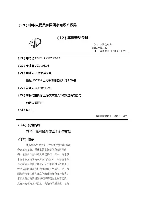 新型生物可降解镁合金血管支架