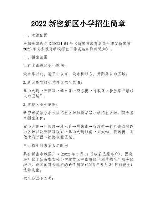 2022新密新区小学招生简章