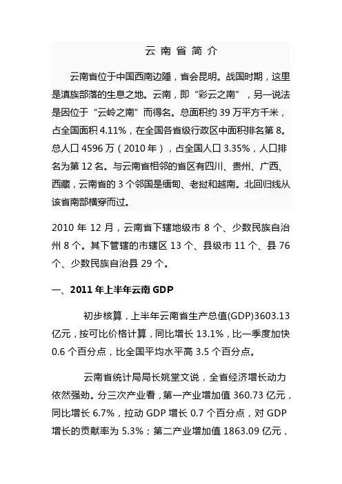 云 南 省 简 介
