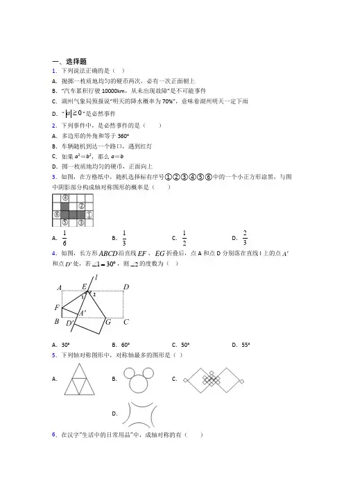 【湘教版】七年级数学下期末试卷带答案