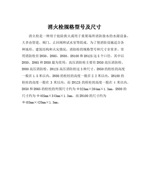 消火栓规格型号及尺寸