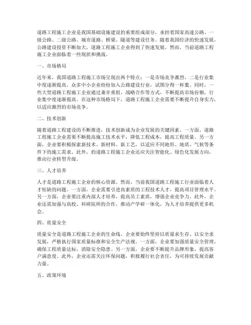 道路工程施工企业现状