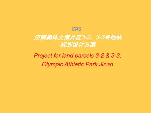 济南奥体片区奥龙观邸规划设计策划方案-87PPT