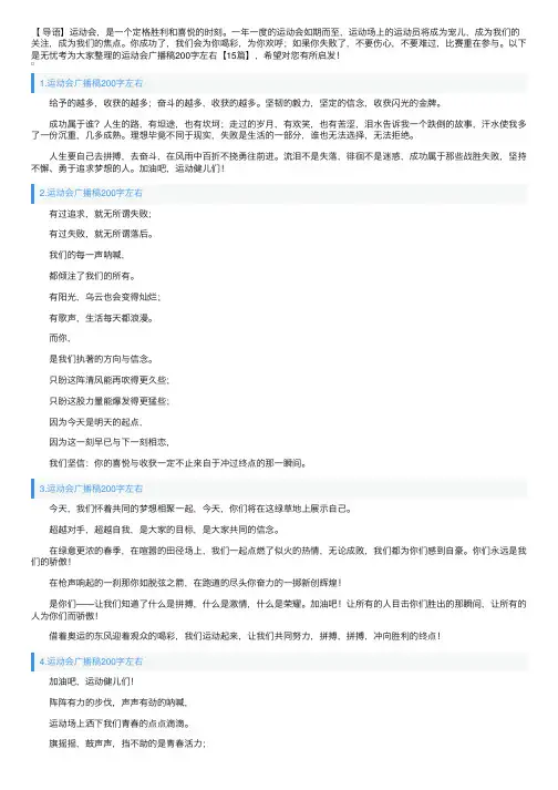 运动会广播稿200字左右【15篇】