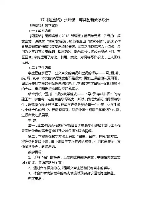 17《陋室铭》公开课一等奖创新教学设计