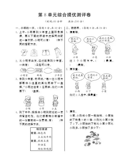 二年级上册数学试题-第8单元综合提优测评卷丨人教新课标(含答案)