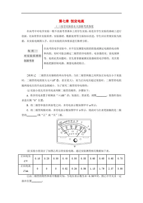 高考物理一轮复习 第七章 恒定电流冲刺训练