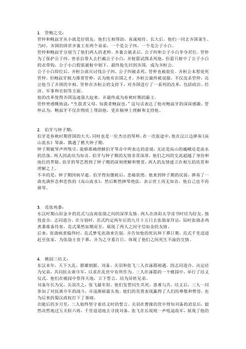 古代著名的友情故事