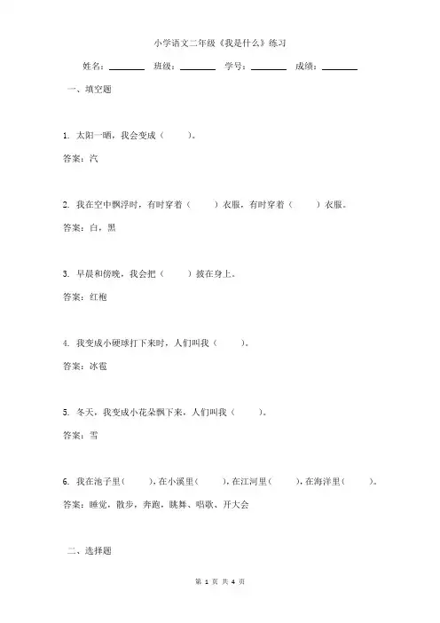 小学语文二年级《我是什么》练习含答案 