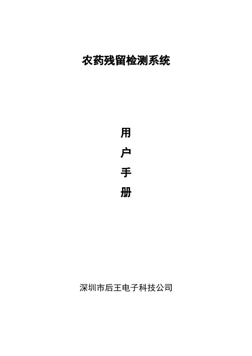 12通道农药残留检测仪操作说明书