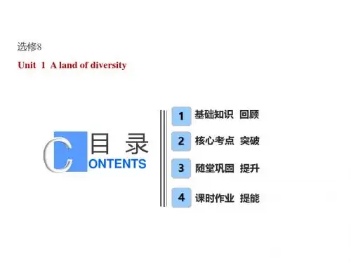 高考英语一轮复习Unit1Alandofdiversity课件新人教版