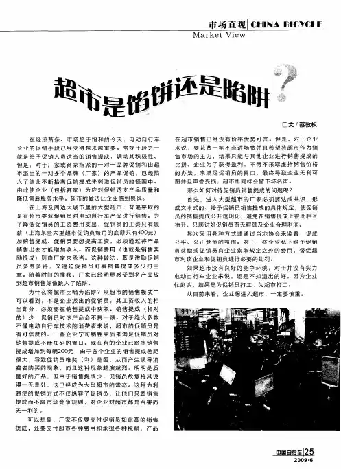 超市是馅饼还是陷阱？