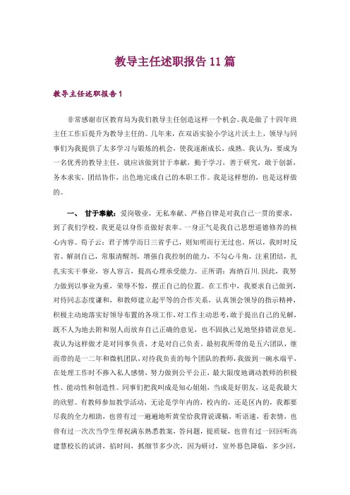 教导主任述职报告11篇