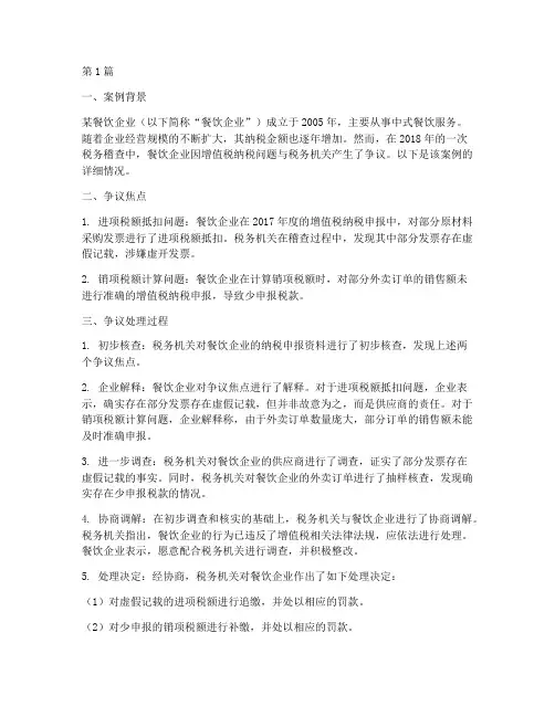 增值税税收法律真实案例(3篇)
