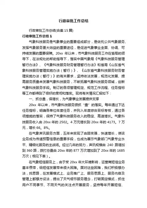 行政审批工作总结（合集15篇）
