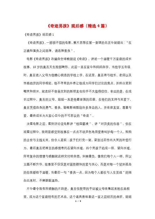 《奇迹男孩》观后感(精选4篇)