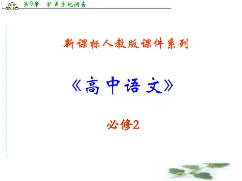 高中语文新人教必修2课件：第二单元《孔雀东南飞(并序)》