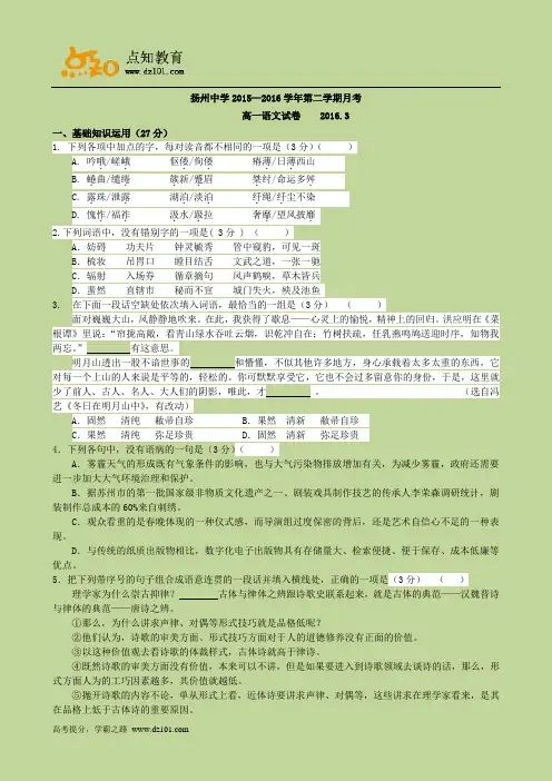 江苏省扬州中学2015-2016学年高一下学期3月月考  语文试题(word版)